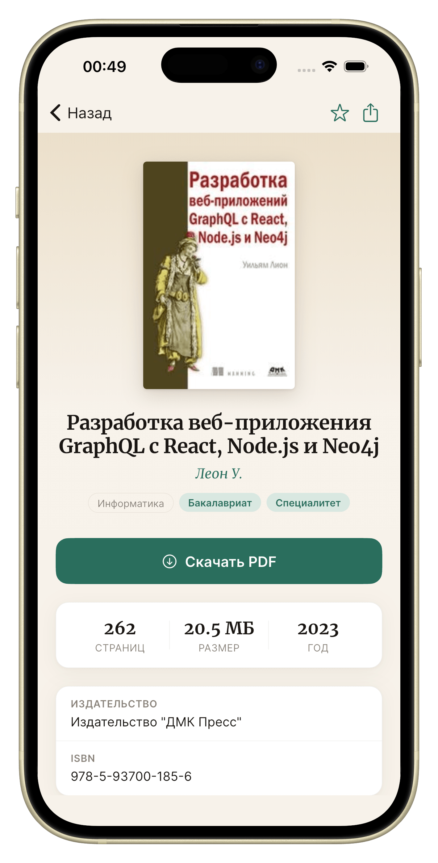 FreeBusta — страница книги в приложении