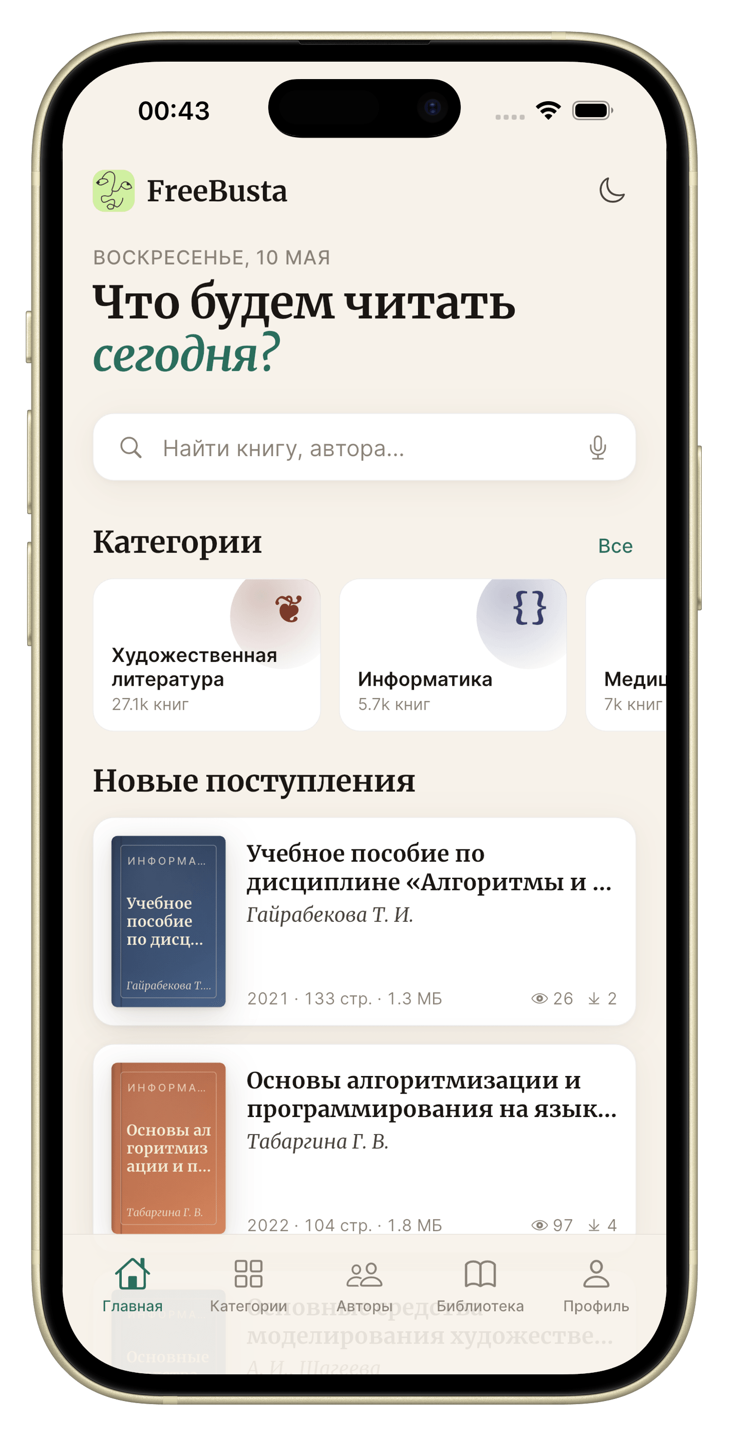 FreeBusta — главный экран приложения