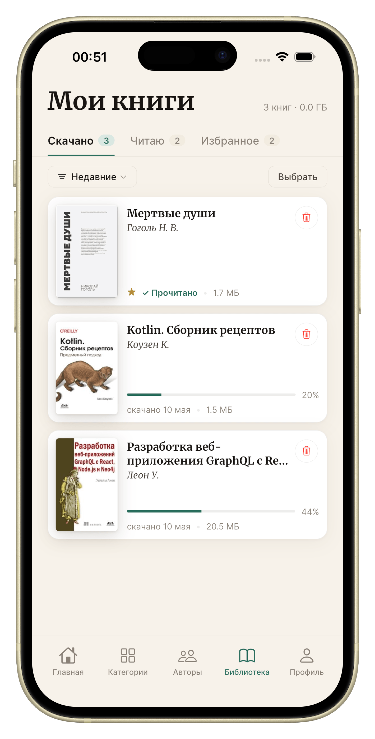 FreeBusta — личная библиотека в приложении